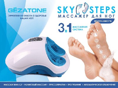 GEZATONE Sky Step AMG718 (1301160)