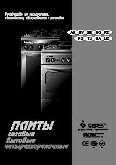 GEFEST Брест 3200-05 к 19