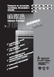 GEFEST Брест 6100-02 CK