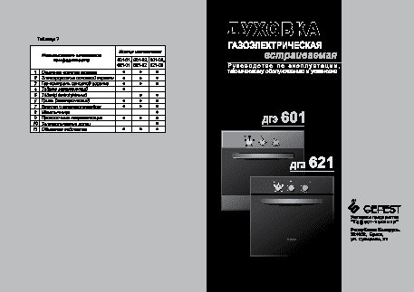 GEFEST ДГЭ 601-01