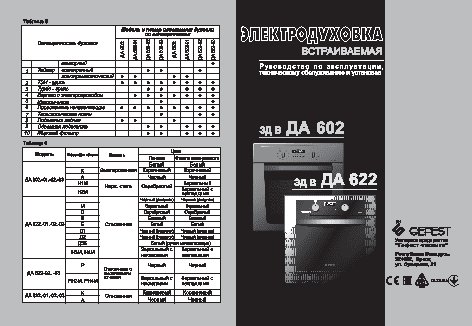 GEFEST ЭДВ ДА 602-01 К