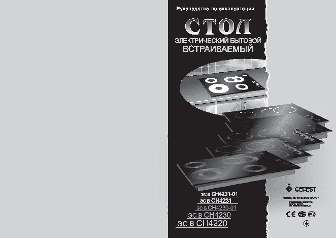 GEFEST ЭС В СН 4231