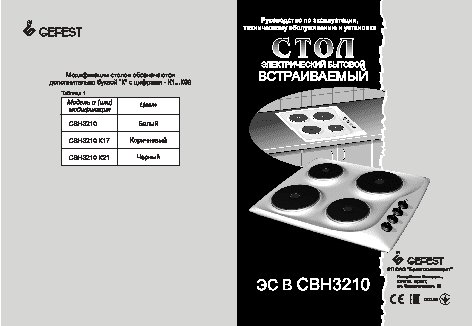 GEFEST ЭС-В СВН 3210