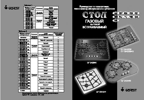 GEFEST СГ СН 2340