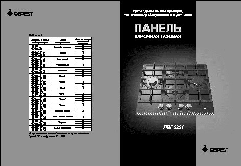 GEFEST СГ СВН 2231 К3