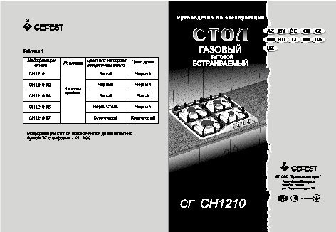 GEFEST СН 1210 К5