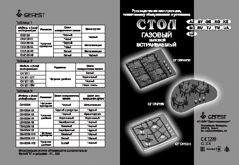 GEFEST СГ СН 2120 К5