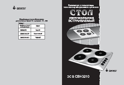 GEFEST СВН 3210 К21