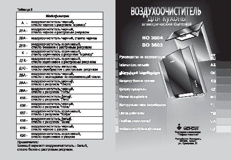 GEFEST ВО 3603 К16