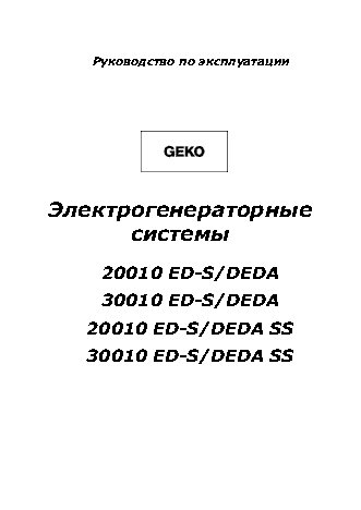 GEKO 20010ED-S/DEDA SS