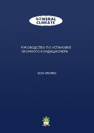 GENERAL CLIMATE 05CMN1