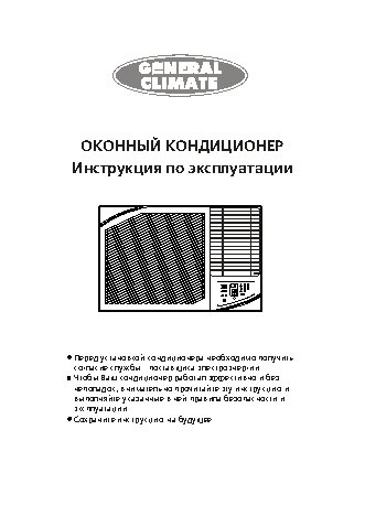 GENERAL CLIMATE 09HRN1