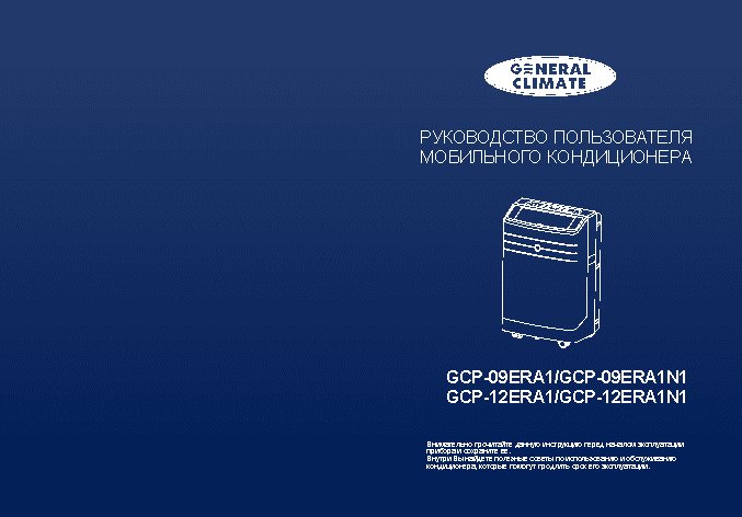 GENERAL CLIMATE 12ERA1N1