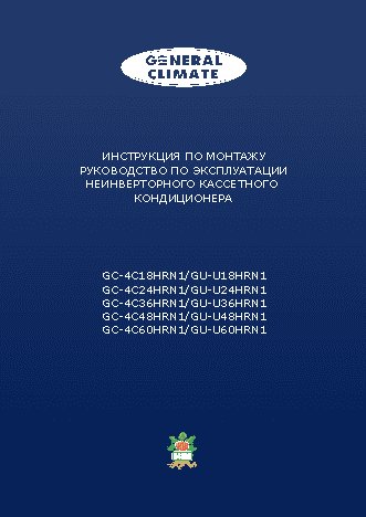 GENERAL CLIMATE 4C24HRN1