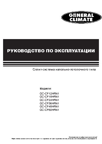 GENERAL CLIMATE CF60HRN1