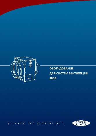 GENERAL CLIMATE DBR / DBK / DBC