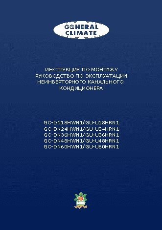 GENERAL CLIMATE DN24HWN1