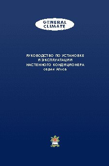GENERAL CLIMATE EAF07HRN1 Africa