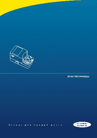 GENERAL CLIMATE GA.. / GA..F / GM..