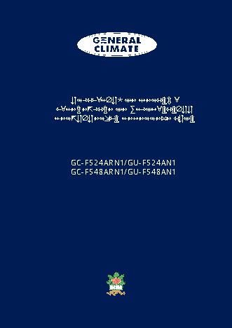 GENERAL CLIMATE GC-FS48ARN1