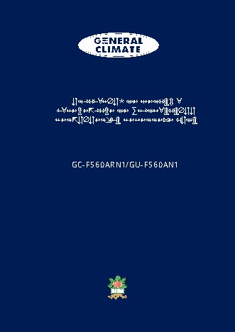 GENERAL CLIMATE GC-FS60AWN1