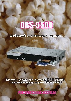 GENERAL SATELLITE DRE-5500