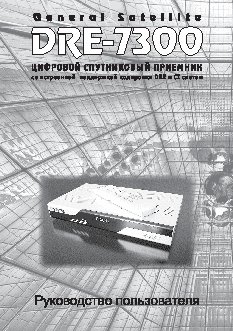 GENERAL SATELLITE DRE-7300