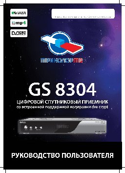 GENERAL SATELLITE GS8304