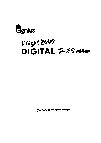 GENIUS Flight 2000 F-23 USB