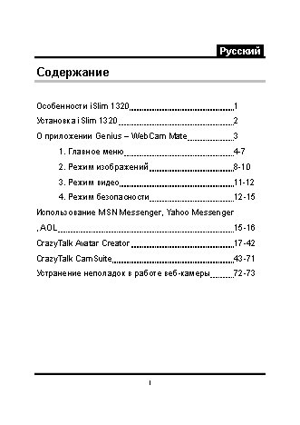 GENIUS G-Cam i-Slim 1320