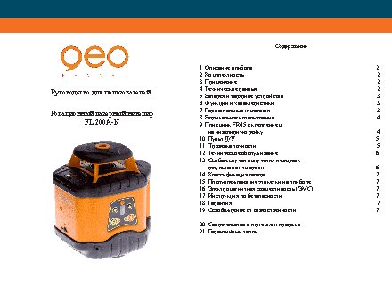 GEO-FENNEL FL 200 A-N