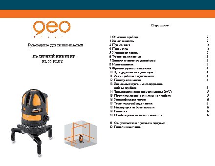 GEO-FENNEL FL 55 Plus