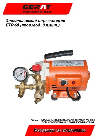 GERAT ETP 60-3