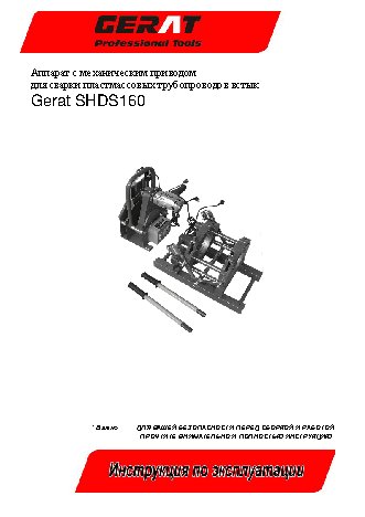 GERAT SHDS160