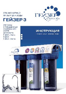 ГЕЙЗЕР 3 ИВС Люкс