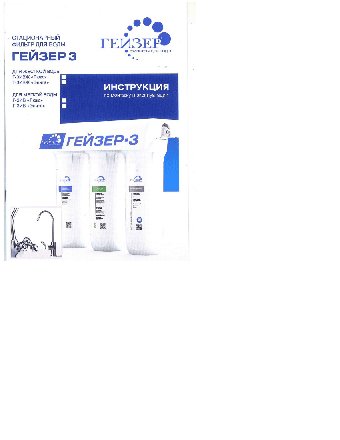 ГЕЙЗЕР 3 ИВЖ Люкс