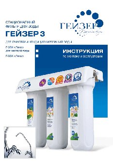 ГЕЙЗЕР 3 ВК Люкс