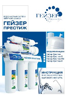 ГЕЙЗЕР Престиж-M