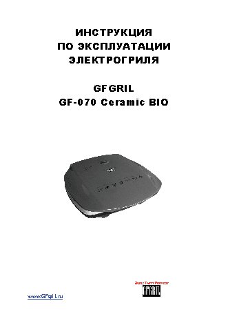 GFGRIL GF-070 Ceramic BIO