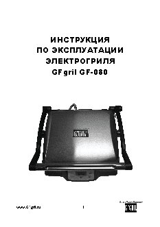 GFGRIL GF-080