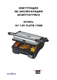 GFGRIL GF-130 plate free