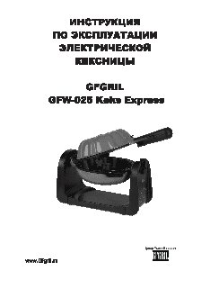 GFGRIL GFW-025 Keks Express