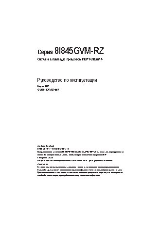 GIGABYTE 8I845GVM-RZC