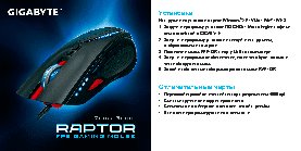GIGABYTE Force M63 Raptor