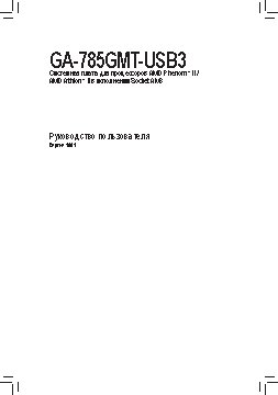 GIGABYTE GA-785GMT-USB3 (rev1)
