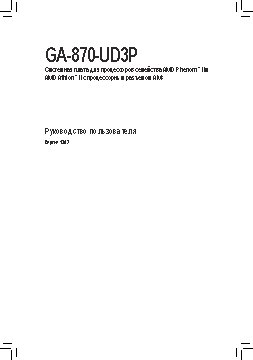GIGABYTE GA-870-UD3P (rev. 1.3)