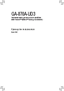 GIGABYTE GA-870A-UD3 (rev. 2.0)