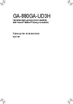 GIGABYTE GA-880GA-UD3H (rev. 2.0)