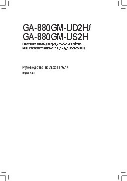 GIGABYTE GA-880GM-UD2H (rev.1.0)