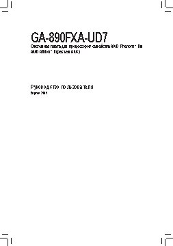 GIGABYTE GA-890FXA-UD7 (rev.2.0)